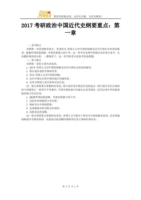 2017考研政治中国近代史纲要重点：第一章