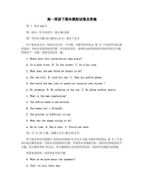 高一英语下期末模拟试卷及答案