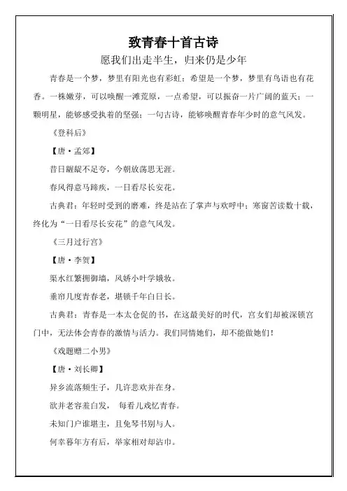 致青春十首古诗