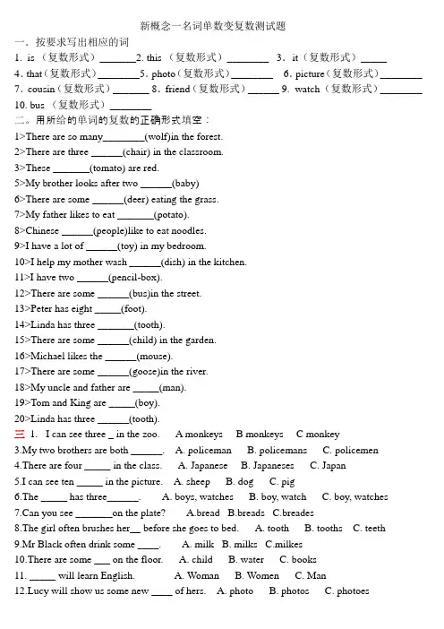 新概念一名词单变复习题