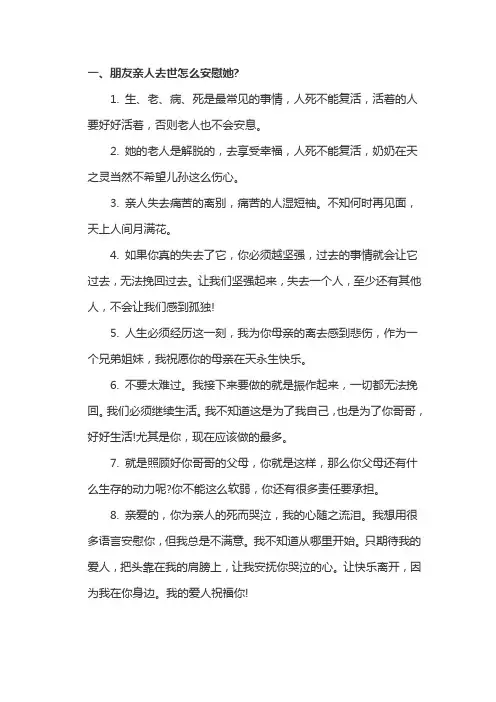 朋友家死人了安慰的话