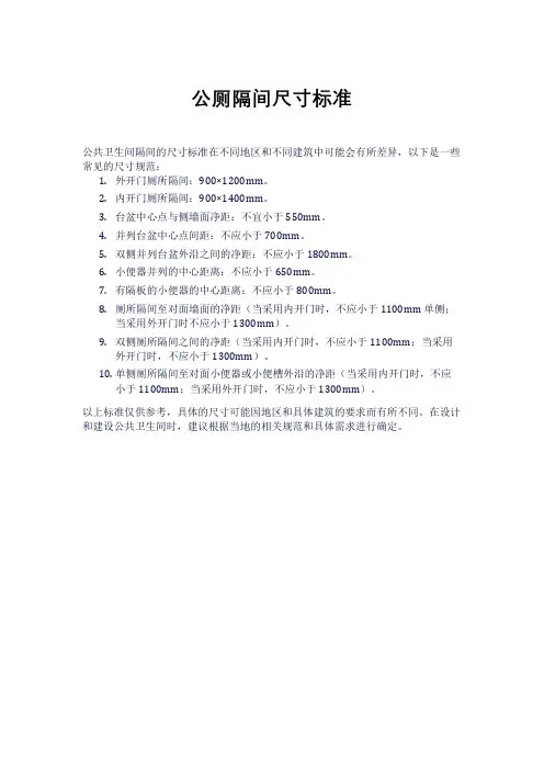 公厕隔间尺寸标准