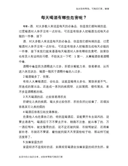 每天喝酒有哪些危害呢？