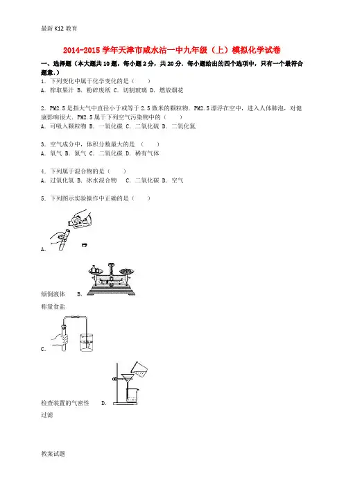 【配套K12】九年级化学上学期模拟试题(含解析) 新人教版