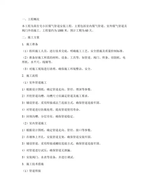 煤气管道安装施工方案及技术措施