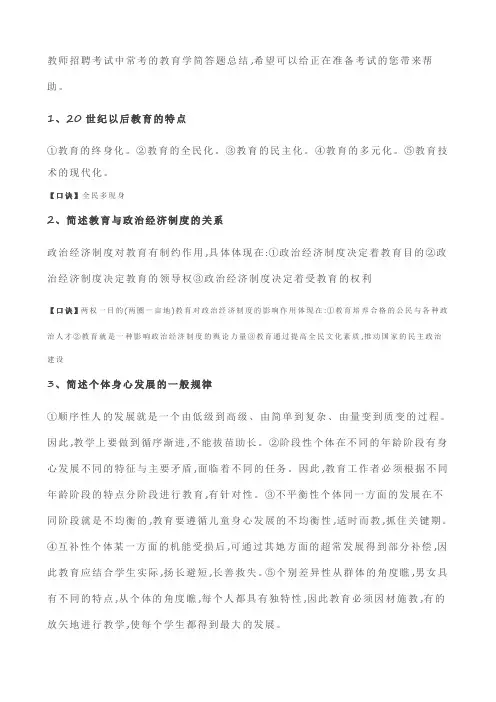 教育学简答题口诀