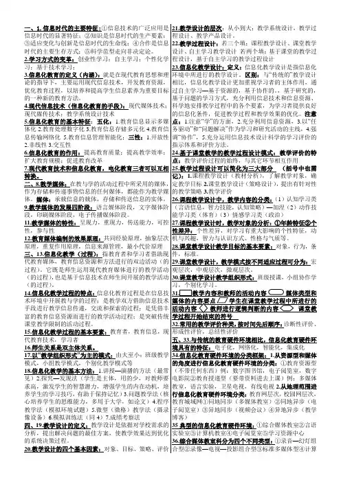 现代教育技术.文档