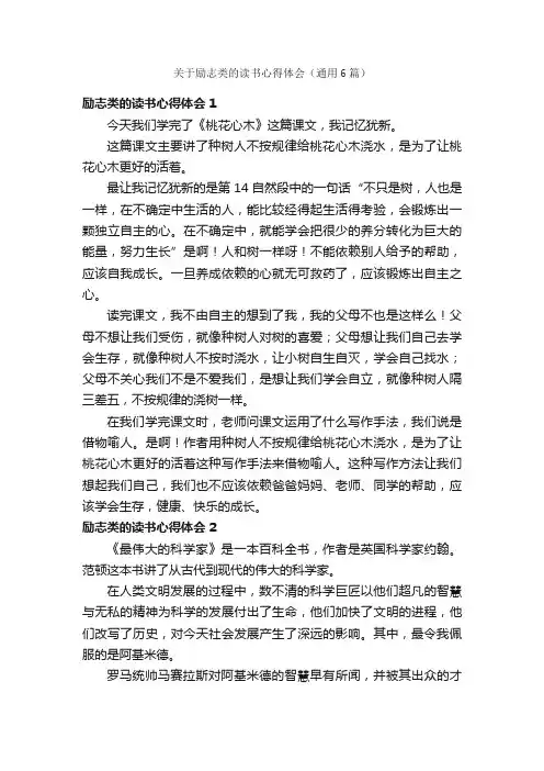 关于励志类的读书心得体会（通用6篇）