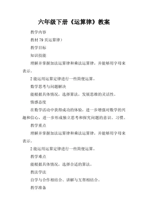 六年级下册《运算律》教案