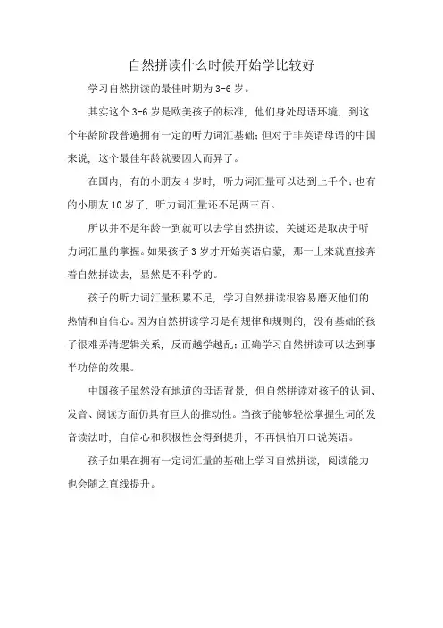 自然拼读什么时候开始学比较好