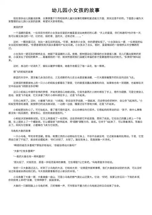 幼儿园小女孩的故事