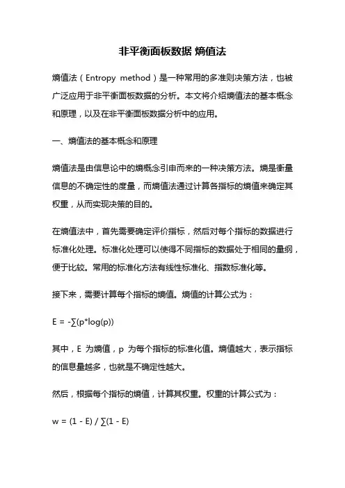非平衡面板数据 熵值法