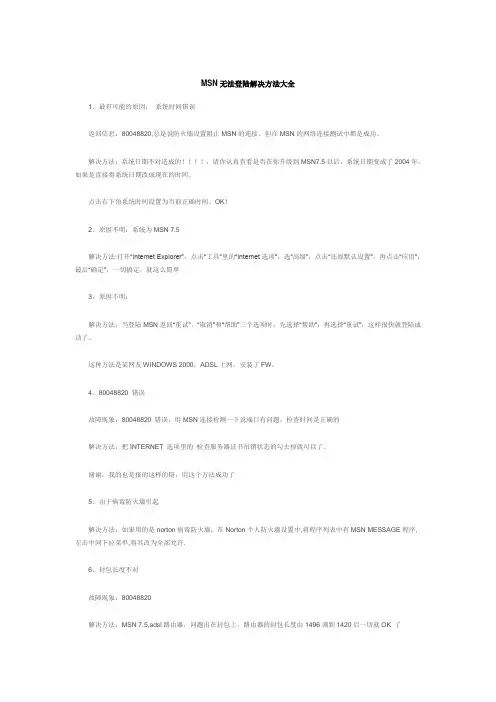 MSN无法登陆解决方法大全