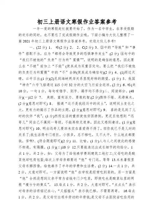 初三上册语文寒假作业答案参考