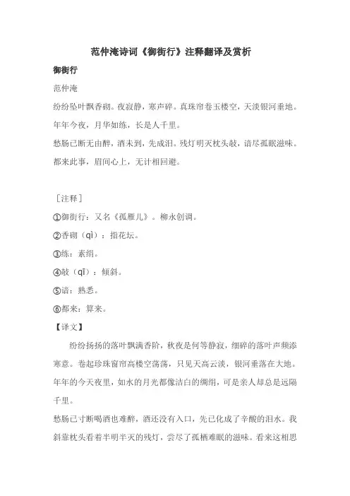 范仲淹诗词《御街行》注释翻译及赏析