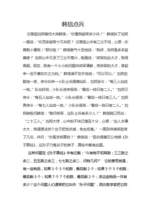 韩信点兵