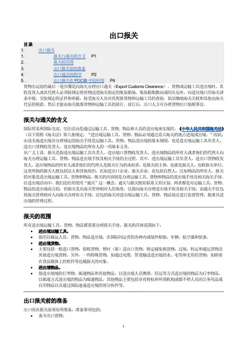 出口报关-POCIB.