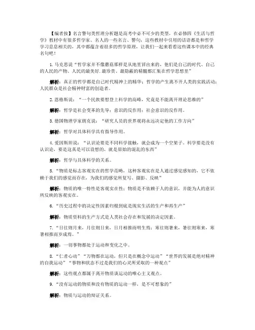 恩格斯说当我们深思熟虑地考察自然界或人类_整理编者按名言警句类哲理分析题是高考中必不可少的类型