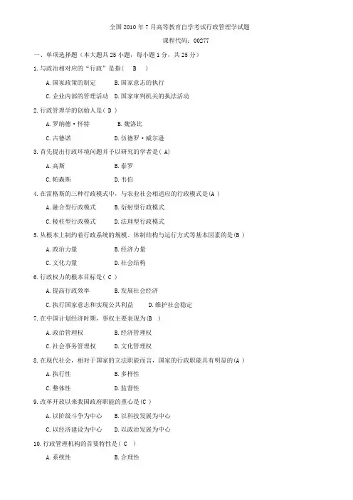 00277自学考试行政管理学三套试题及答案