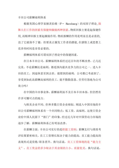 丰田公司薪酬福利体系