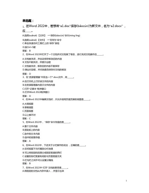 文字处理-考题