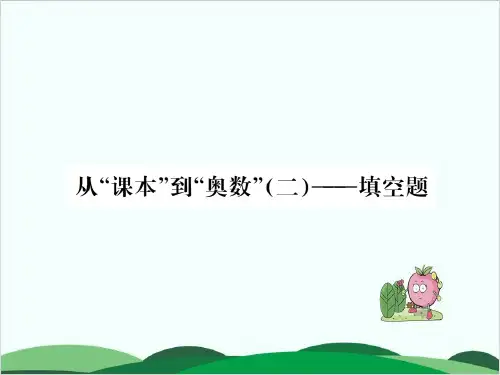 六年级下册数学习题课件从课本到奥数 人教版 2