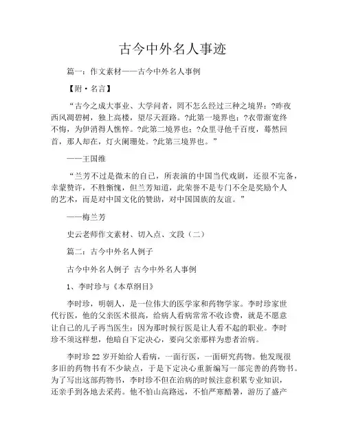 古今中外名人事迹