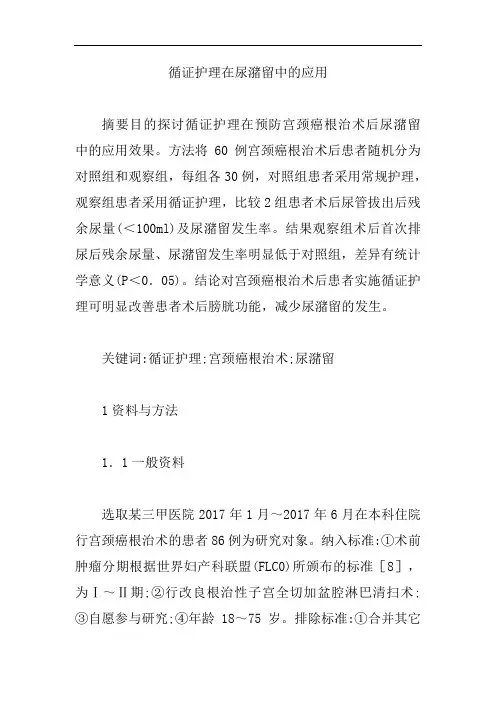 【循证医学论文】循证护理在尿潴留中的应用