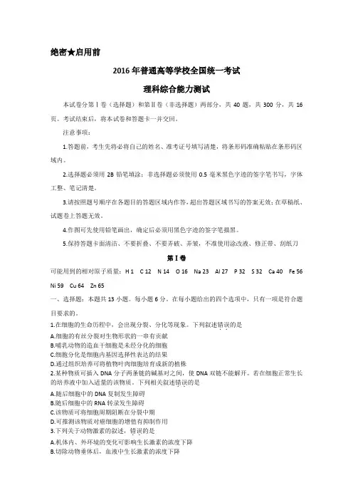 2016年高考全国2卷理综试题及答案