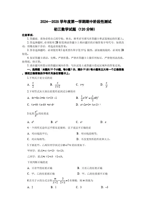 山东省烟台龙口市(五四制)2024-2025学年八年级上学期期中考试数学试题