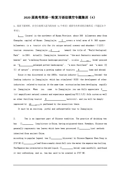 2020届高考英语一轮复习语法填空专题集训(4)(含答案解析)