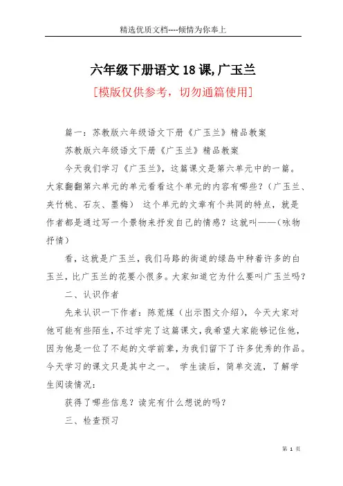 六年级下册语文18课,广玉兰(共11页)