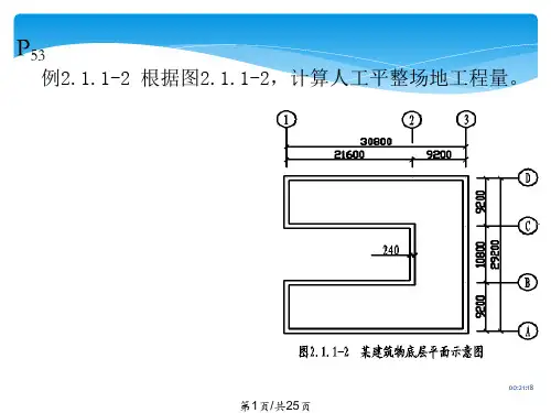 工程估价土石方例题