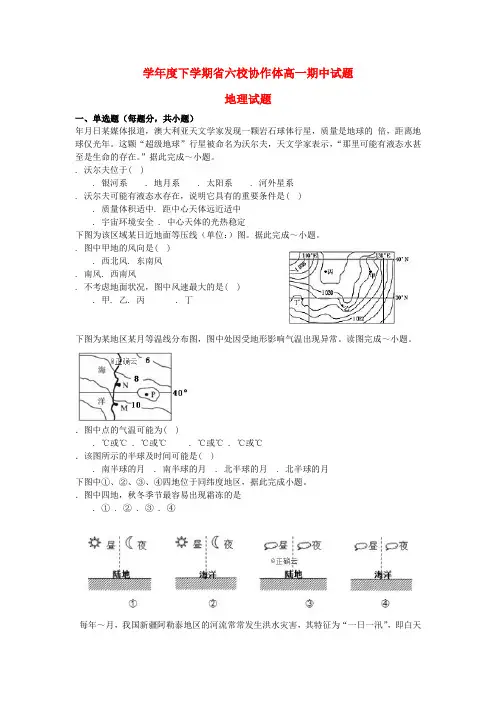 精选-辽宁省大连瓦房店市高级中学2018_2019学年高一地理下学期期中试题