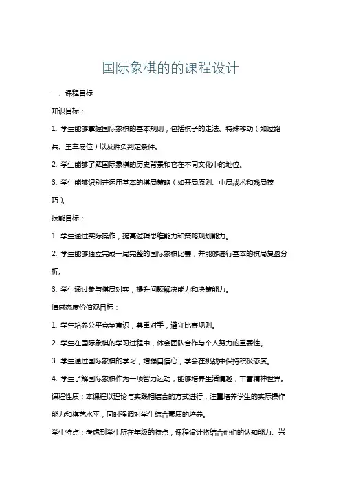 国际象棋的的课程设计
