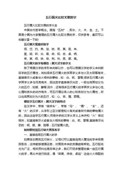 五行属火比较文雅的字大全