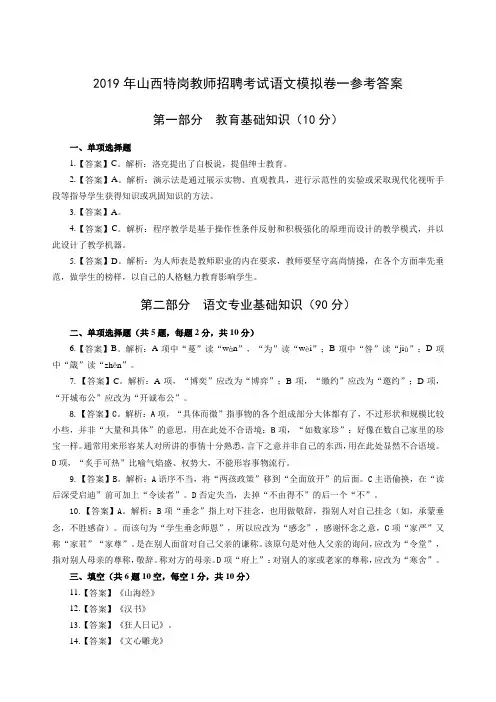 2019年山西特岗教师招聘考试语文模拟卷一(答案版)