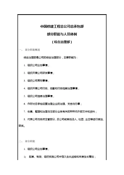 建筑工程公司综合管理部岗位说明书