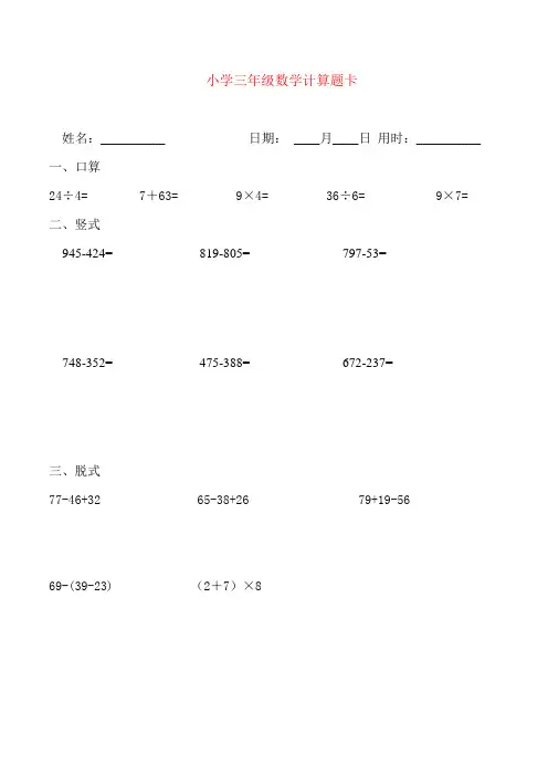 【强烈推荐】小学三年级数学计算题专项练习