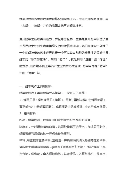 蜡染是我国古老的民间传说纺织印染手工艺