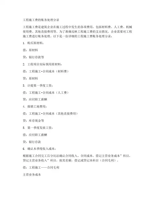 工程施工费的账务处理分录