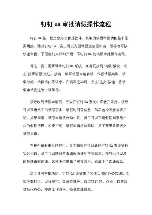 钉钉oa审批请假操作流程