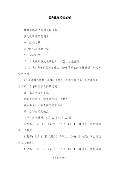 棋类比赛活动策划