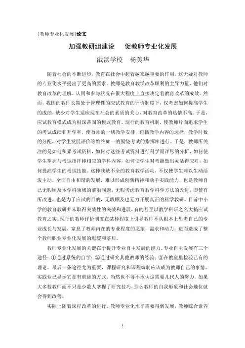 [教师专业化发展]论文