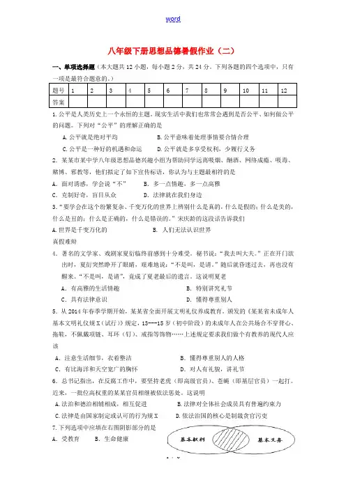 江苏省淮安市淮阴区八年级政治下学期暑假作业(二) 苏教版-苏教版初中八年级全册政治试题
