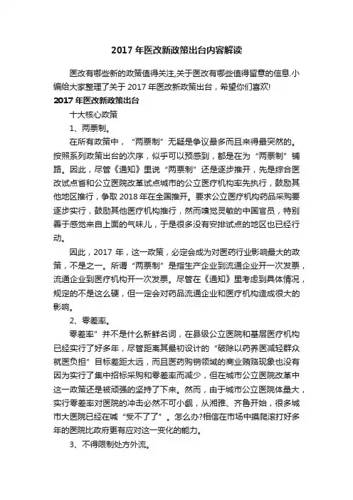 2017年医改新政策出台内容解读