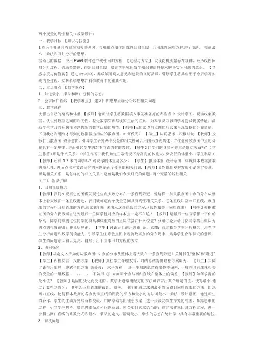 人教B版高中数学必修三《第二章 统计 2.3 变量的相关性 2.3.1 变量间的相关关系》_1