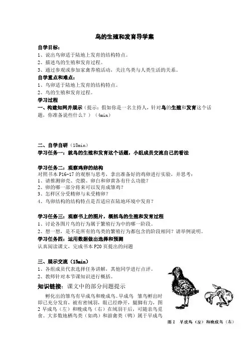 鸟的生殖和发育导学案