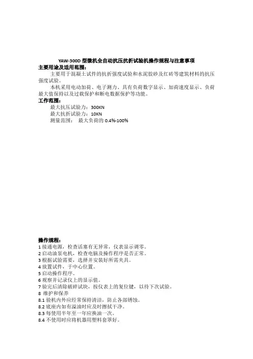 YAW——300D-10D微机全自动抗压抗折试验机