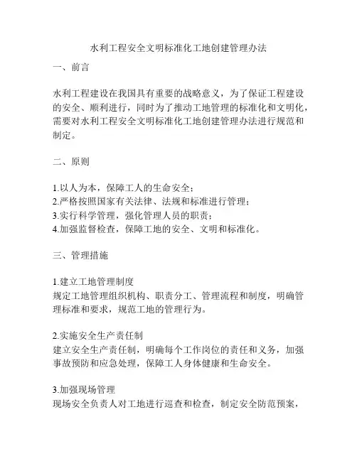 水利工程安全文明标准化工地创建管理办法